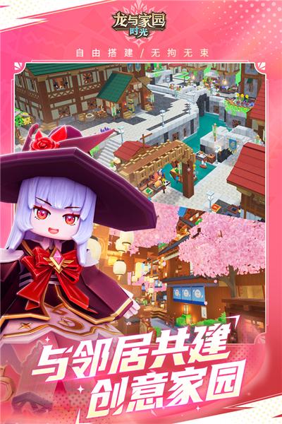 龙与家园：时光 最新手机版v2.9.0.0截图1