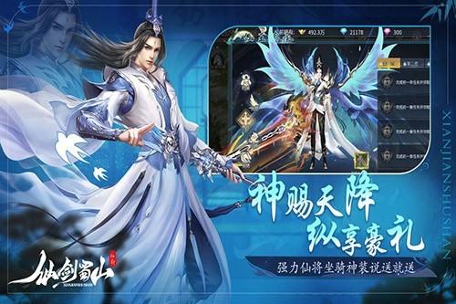 仙剑蜀山 最新版v4.0截图1