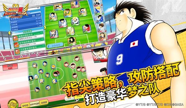 队长小翼最强十一人国际服 安卓版v5.0.3截图2