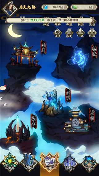 了不起的飞剑修仙问道3