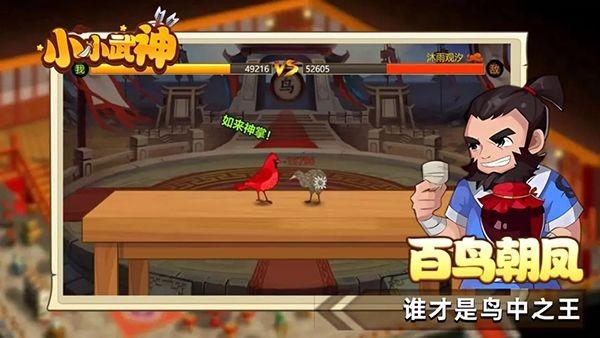 小小武神游戏 安卓版v2.4.0截图3