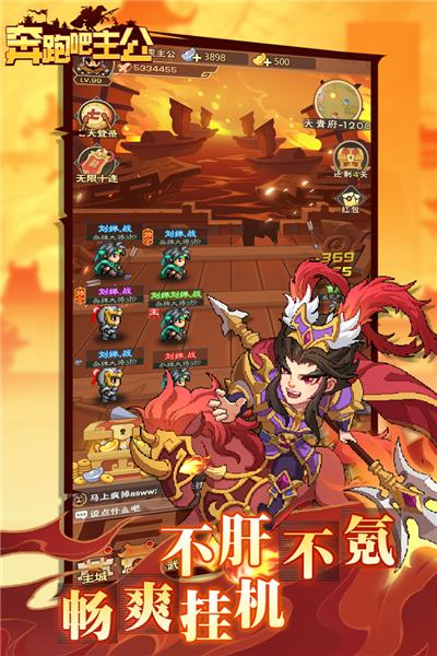 奔跑吧主公单机版 安卓版v1.0.5截图1