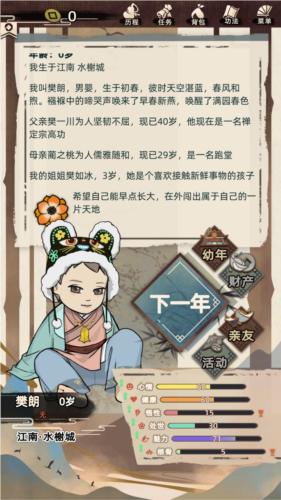 江湖人生模拟器去广告版图片1