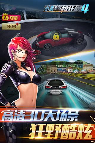小奥终极狂飙4 安卓版v1.9.9截图2