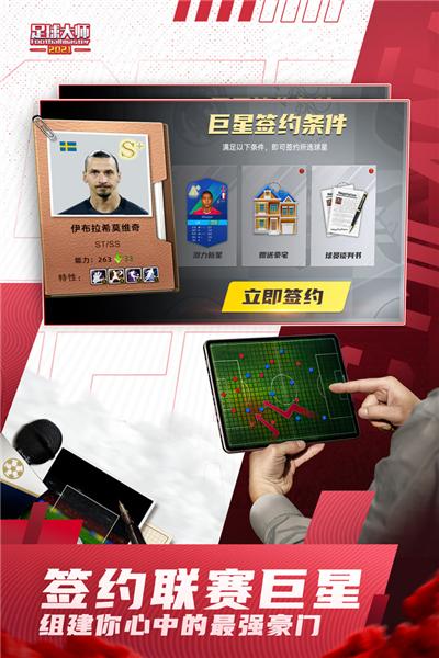 足球大师黄金一代九游版 安卓版v10.4.0截图0