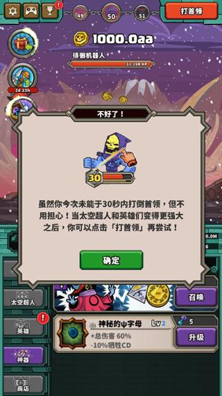 宇宙巨人希曼手游3