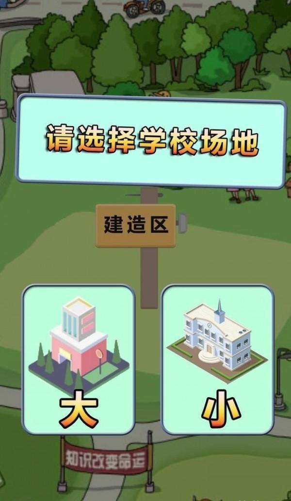全民学霸体验版截图3