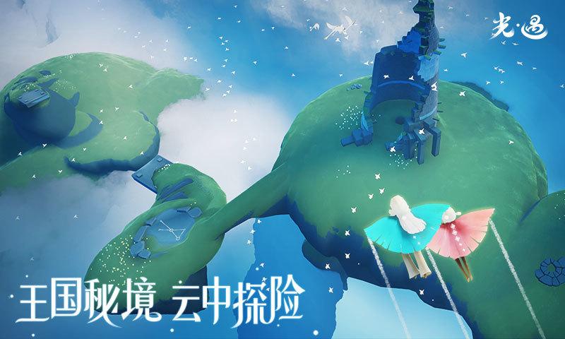 光遇bt解锁版截图0