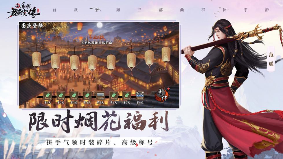 新射雕群侠传之铁血丹心手游截图2