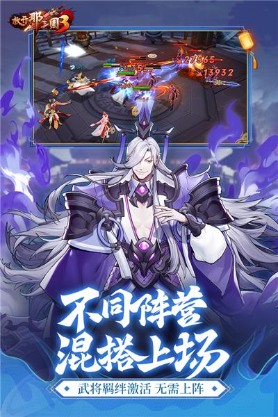 放开那三国3变态版 安卓版v0.122截图0