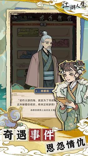 江湖人生模拟器 安卓版v1.1.2截图0