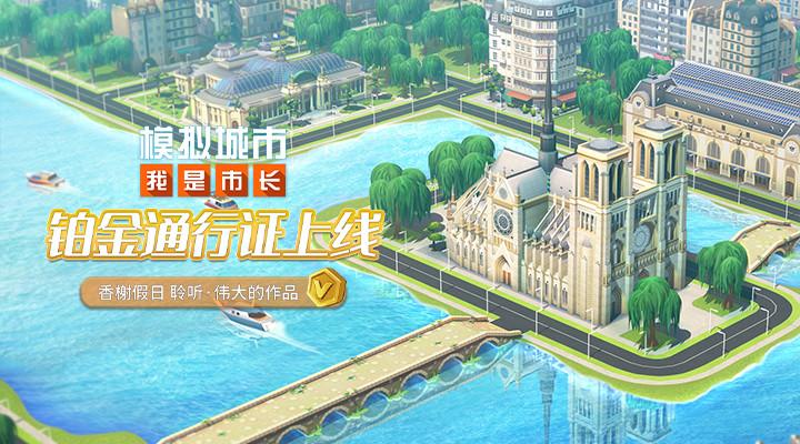 模拟城市我是市长最新版2022截图0