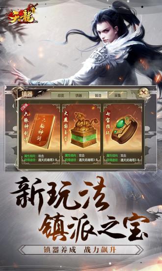 天龙3D官方版截图1