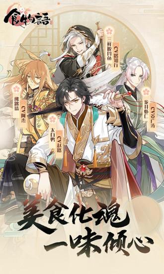 食物语手游截图0