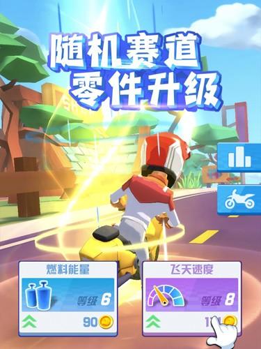 飞天大摩托 安卓版v1.5.1截图2