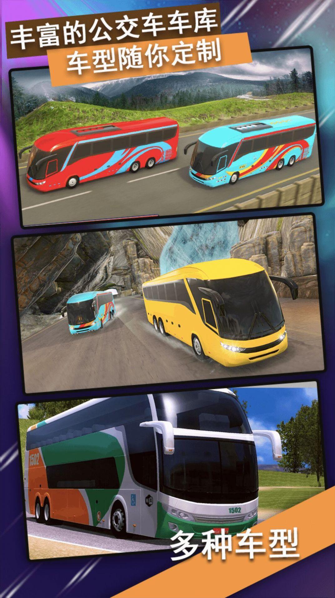 越野公交车驾驶截图0