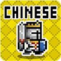 中国地牢冒险 免费版v1.0.0