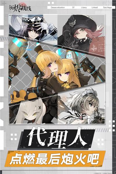 灰烬战线九游版 安卓版v1.0.46截图0