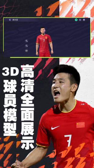 FIFA足球世界手游最新版截图1