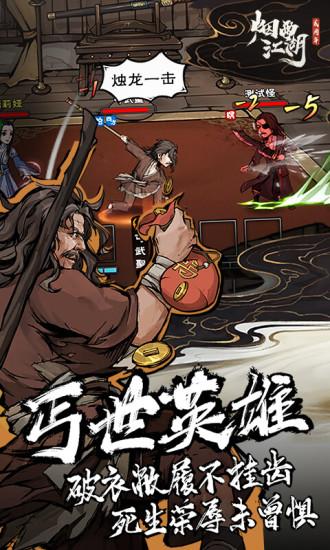 烟雨江湖bt变态版截图2