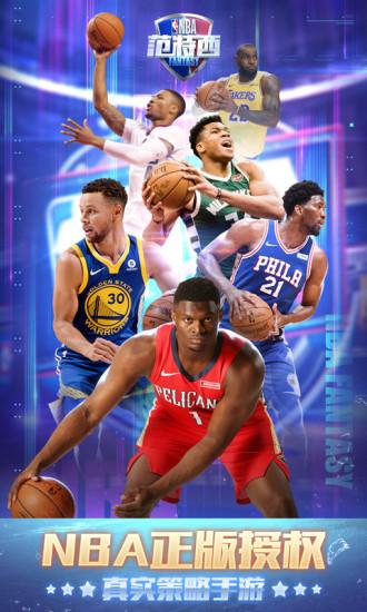 NBA范特西手游截图0