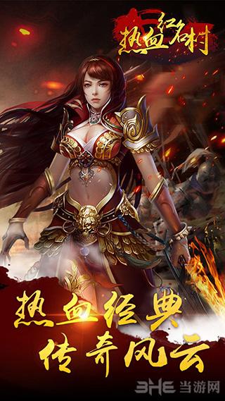 热血红名村 安卓版V2.1截图1