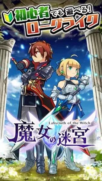 魔女迷宫 最新版v1.4.1截图0