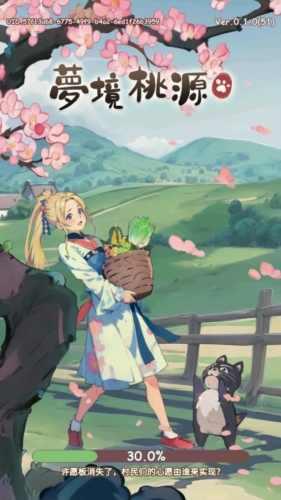 梦境桃源截图0