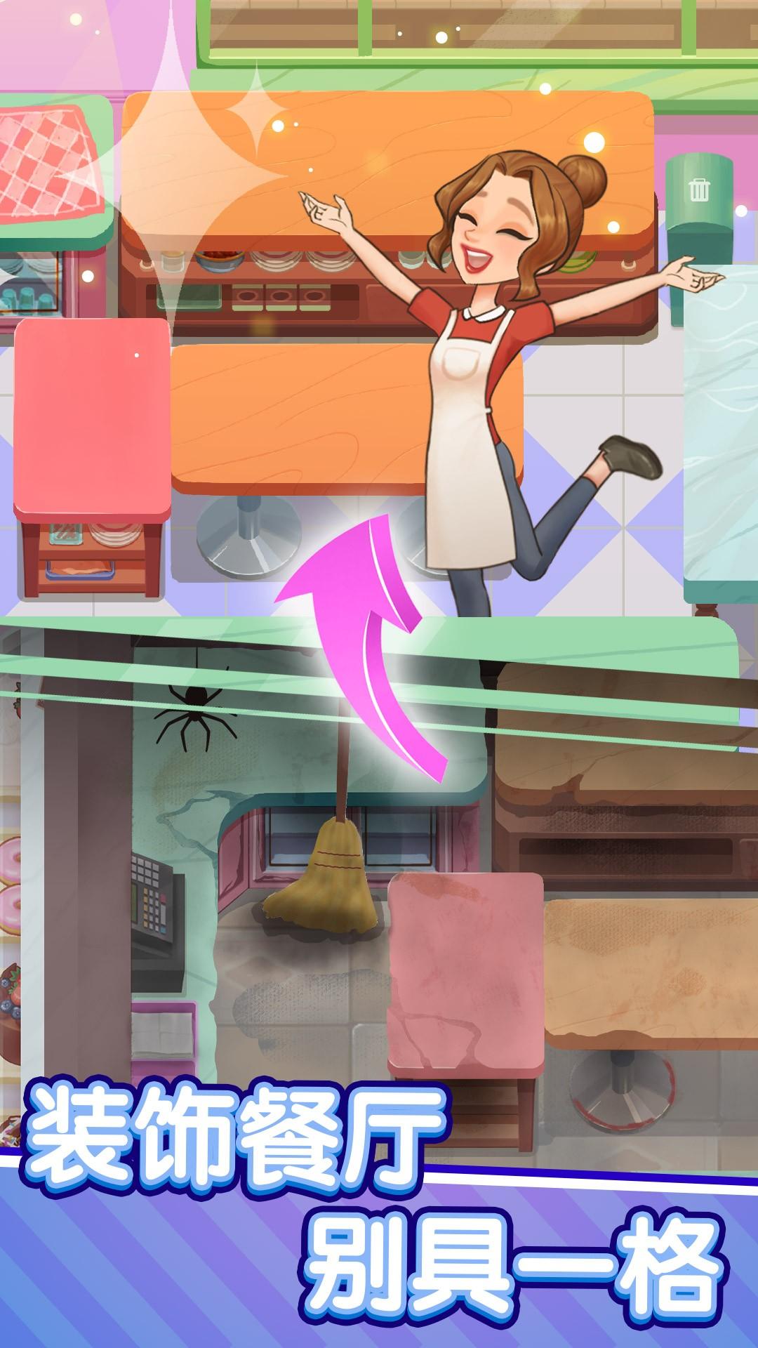 美食梦想家手游