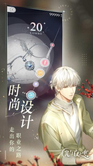 光与夜之恋无限点券版截图2