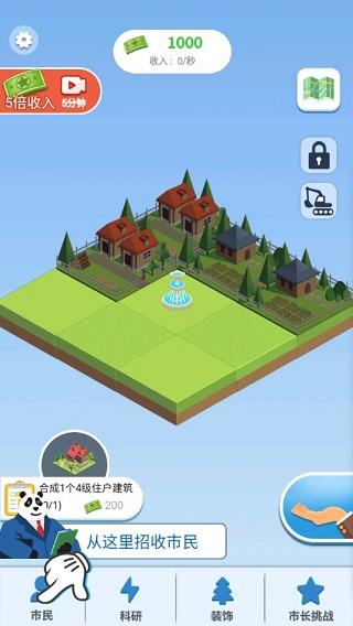 合成时代之城市建设3