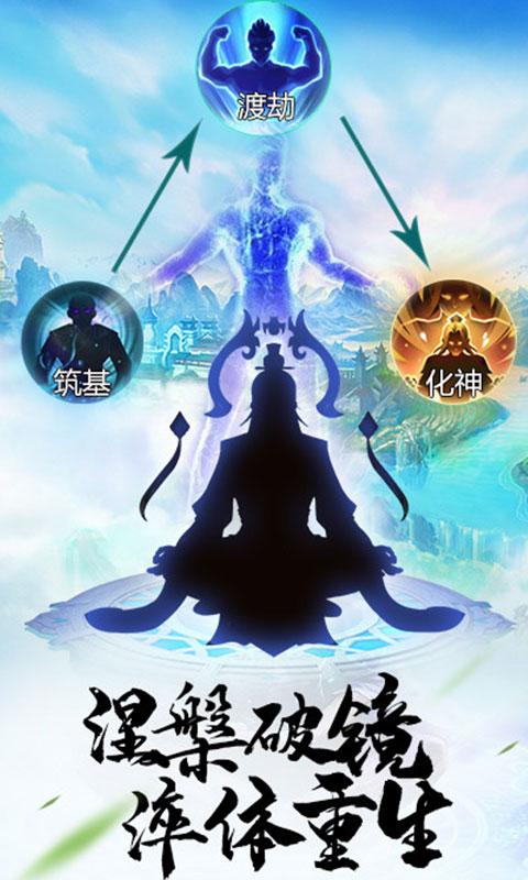 仙魔道至尊版 安卓版v1.0截图2