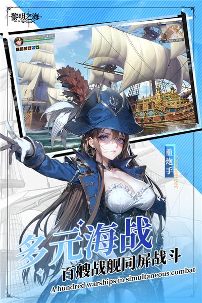 黎明之海 最新版v1.0.2截图3