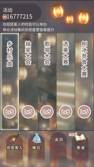 昭和盛夏祭典故事 最新版vv1.00截图3