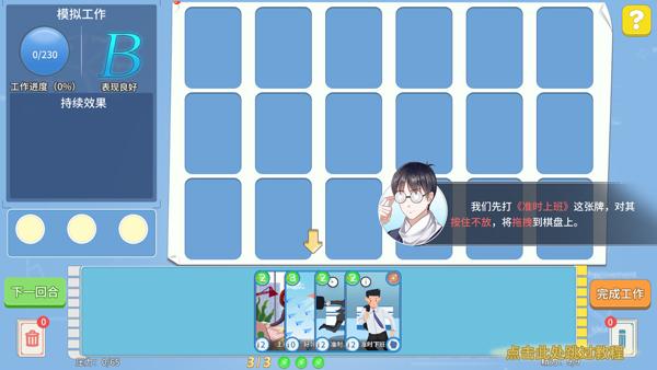 代号职场与生活5