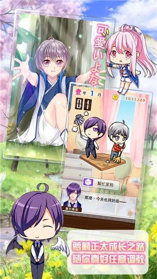 爱养成2最新内购解锁版截图2