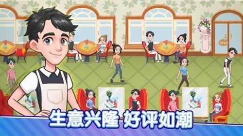 小镇餐厅 安卓版v1.1.3截图3