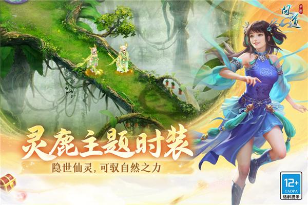 问道 安卓版v2.129.1008截图1