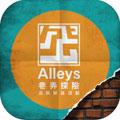 巷弄探险 安卓版V1.0