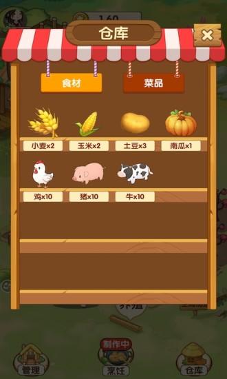 我的庄园解锁版截图2