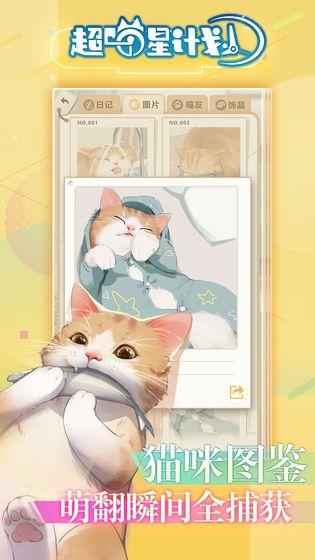 超喵星计划最新版手游