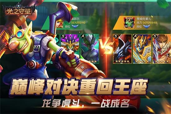 光之守望手游官方下载截图2