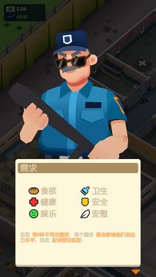 监狱帝国大亨图片7