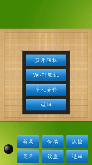 五子棋大师 最新版v1.52截图1