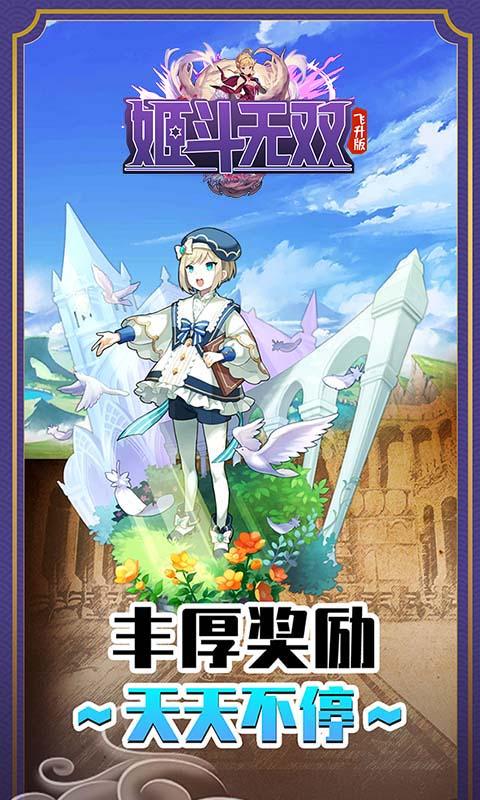 姬斗无双飞升版 安卓版v6.1.4截图3