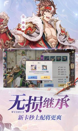 三国志幻想大陆官服截图2