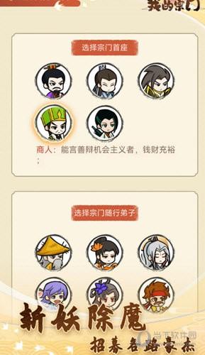 我的宗门游戏截图1