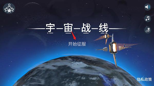 宇宙战线2