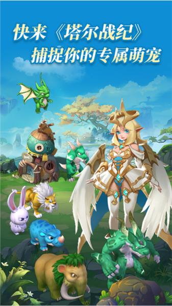 塔尔战纪官方正版 安卓版v1.0.1截图0