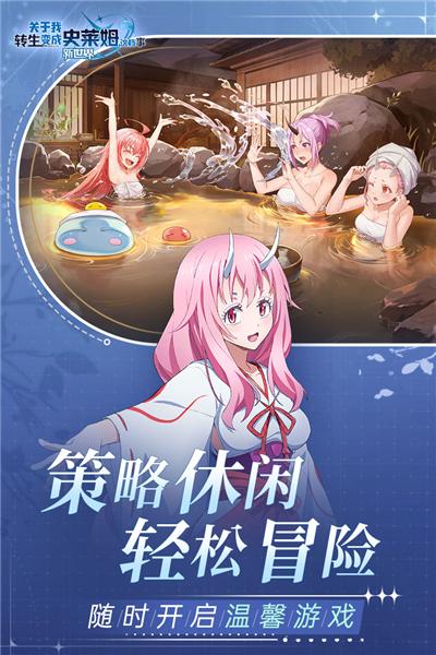关于我转生变成史莱姆这档事新世界 安卓版v1.13截图1